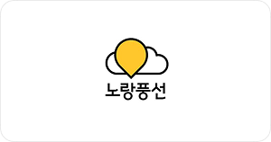 노랑풍선