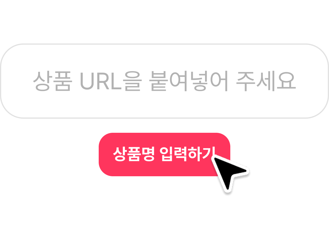 상품 URL 입력 화면