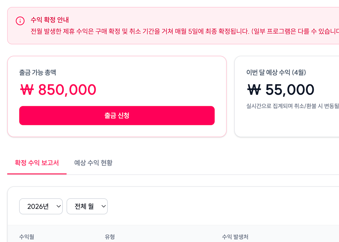 수익 정산 대시보드